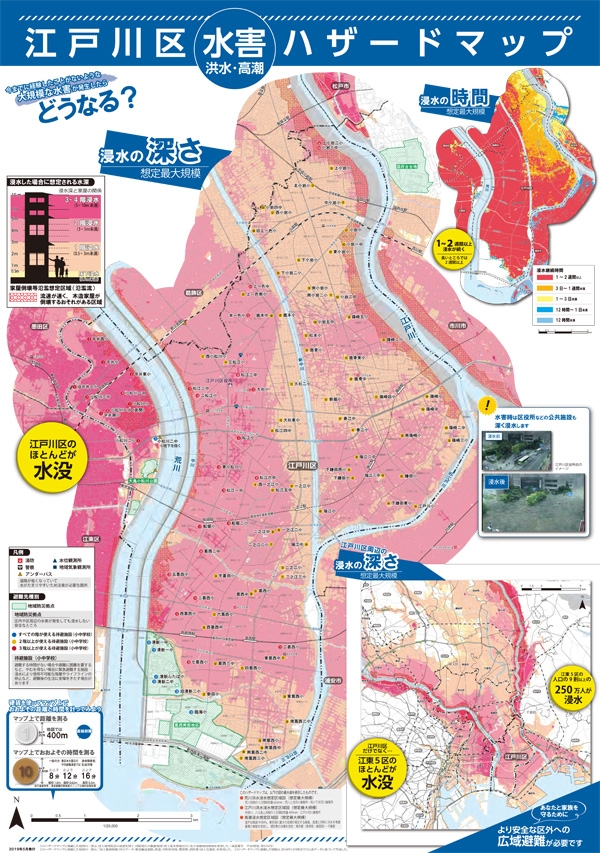 江戸川区ハザードマップ