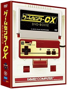 ゲームセンターCX DVD-BOX12収録内容一覧