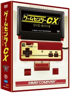 ゲームセンターCX DVD-BOX8内容一覧 ロックマン4・電車でGO・源平討魔 