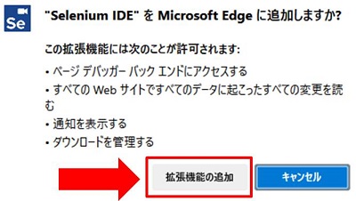 Edge用Selenium IDEインストール