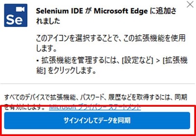 Selenium IDE Edge同期有効