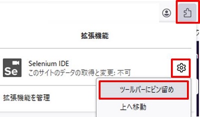 Selenium IDE Firefox拡張機能ボタン