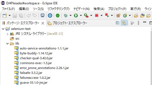 Java用Selenium WebDriverのjarファイルをEclipseのlibフォルダーに配置